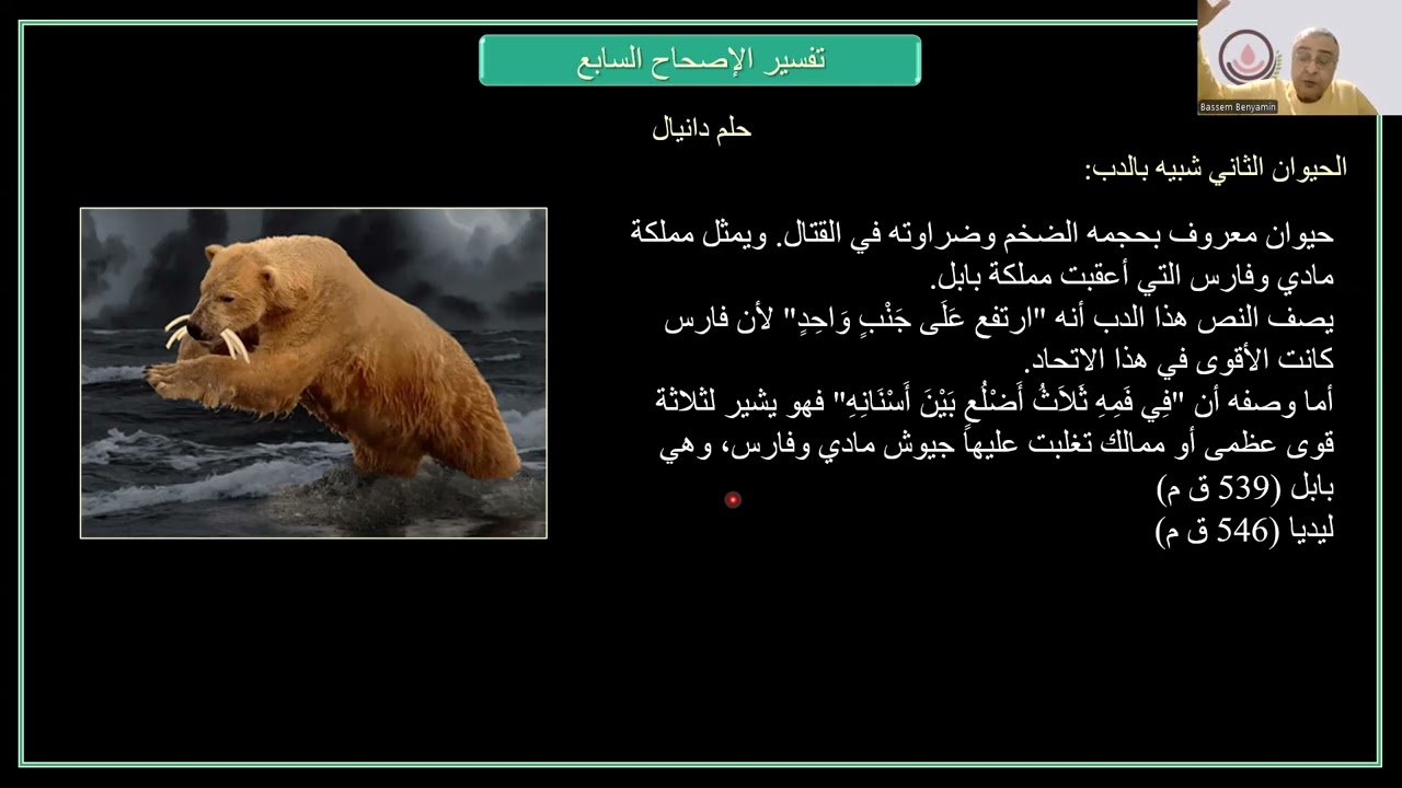 دانيال الحلقة 9 (الإصحاح 7: 1-12)