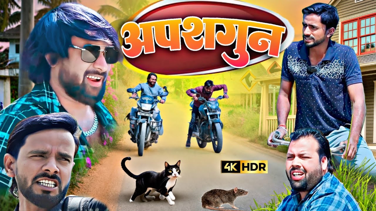 काली बिल्ली का अपशगुन । Tipu comedy । Js film house