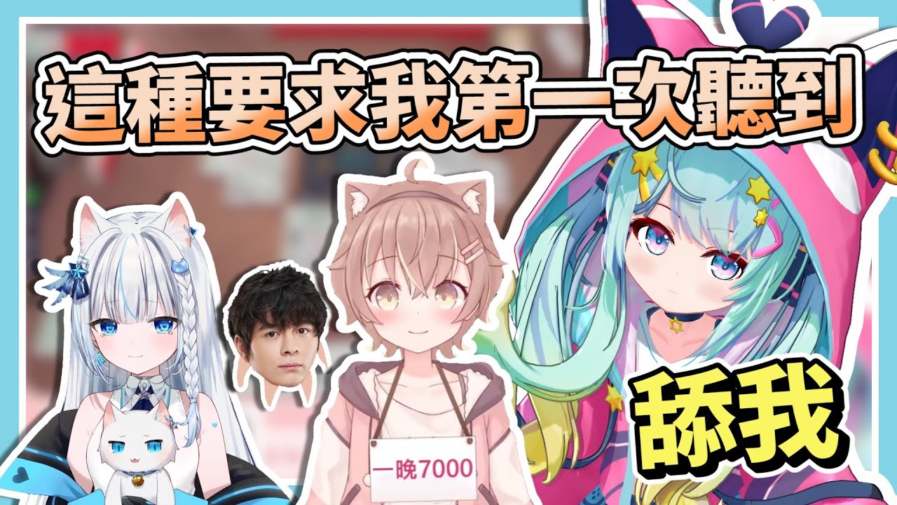 舔我。這種要求我第一次聽到！！！【Rumi懶貓子 / 懶貓 / 杏仁ミル / Restia】【Vtuber精華】