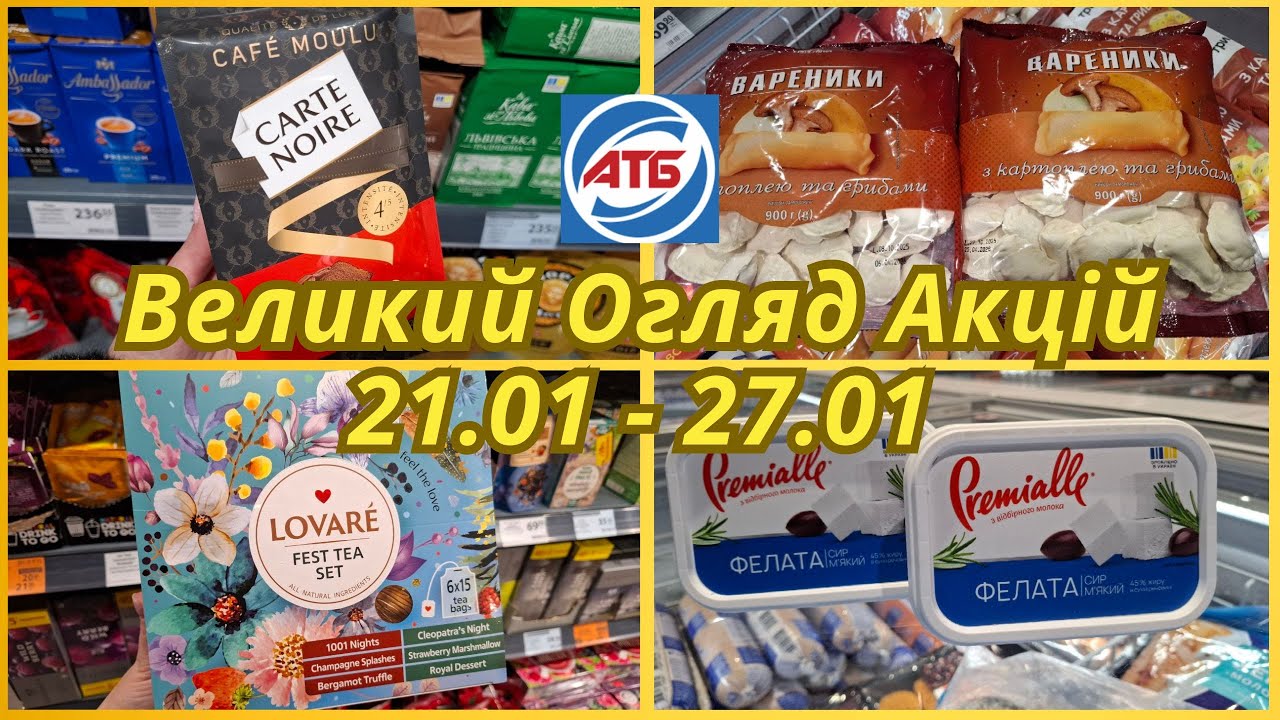 АТБ‼️Великий огляд знижок: консерви, крупи, яйця, м'ясо,ковбаса, заморозка‼️
