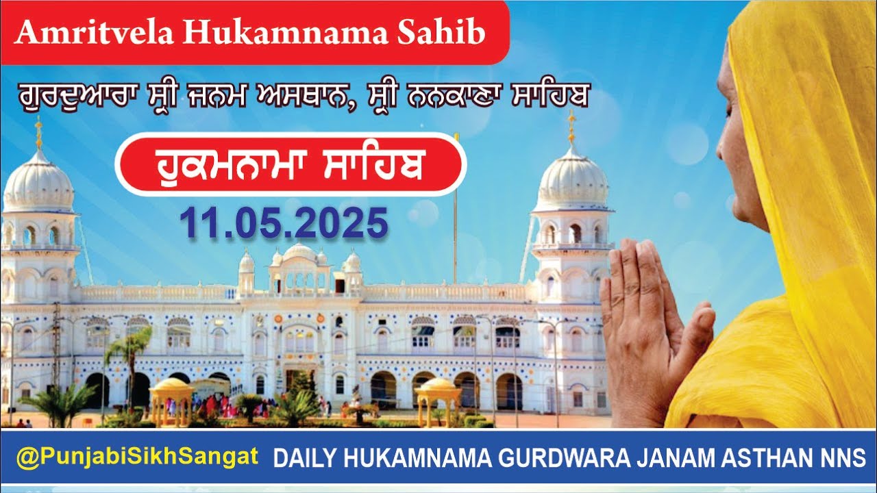 Hukamnama | Gurdwara Janam Asthan, Nankana Sahib | 11 MAY 2025