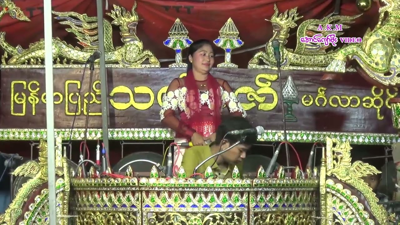 ဒီသီချင်းကဆိုင်းနဲ့လည်းရသတမျိုးပေါ့ နားထောင်ကြည့်လိုက်အရမ်းကောင်းတယ်ဗျာ