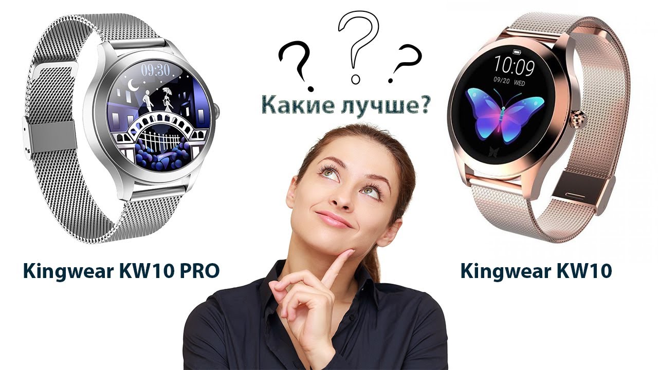 Kingwear KW10 PRO или Kingwear KW10? Детальный обзор. Сравнение.