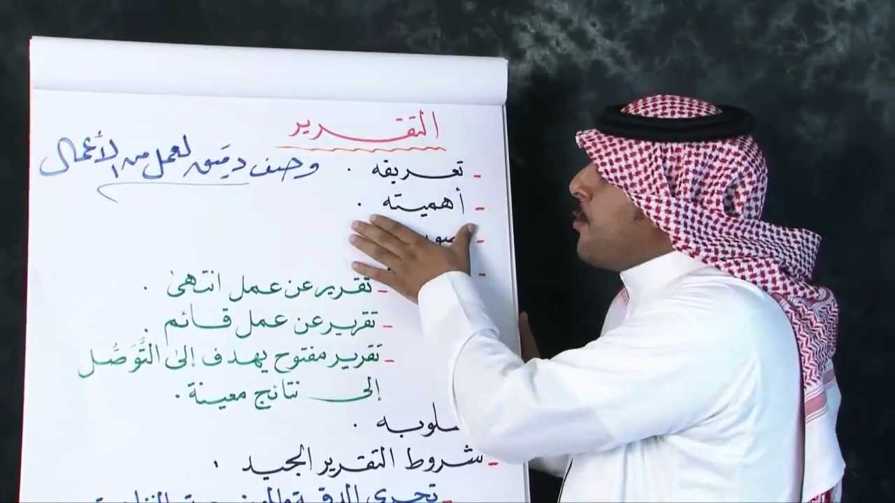 التقرير