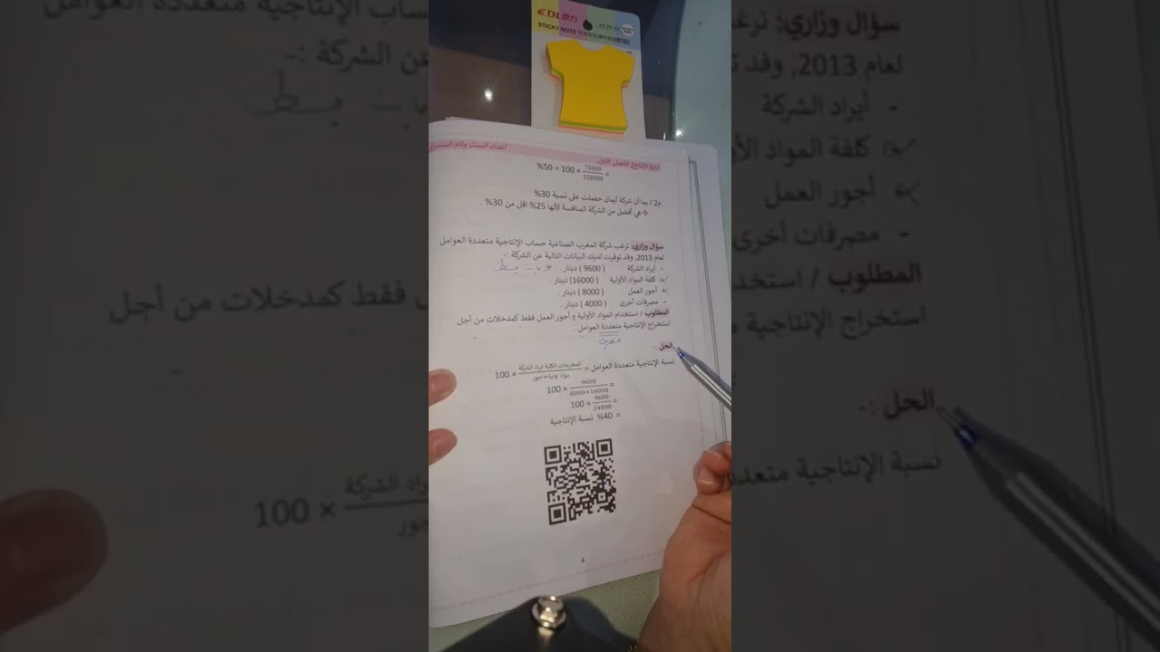 محاصرة1جزء3نسب الانتاجة متعددة العوامل