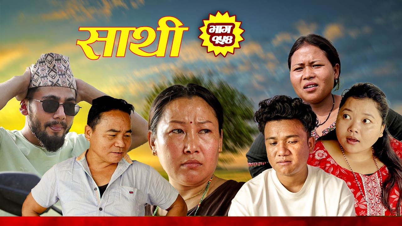 Saathi  Episode 154 साथी भाग १५४ #साथी_सिरियल By Jasu, Laxana, Himesh #गफनेमाइली#jasuraifans