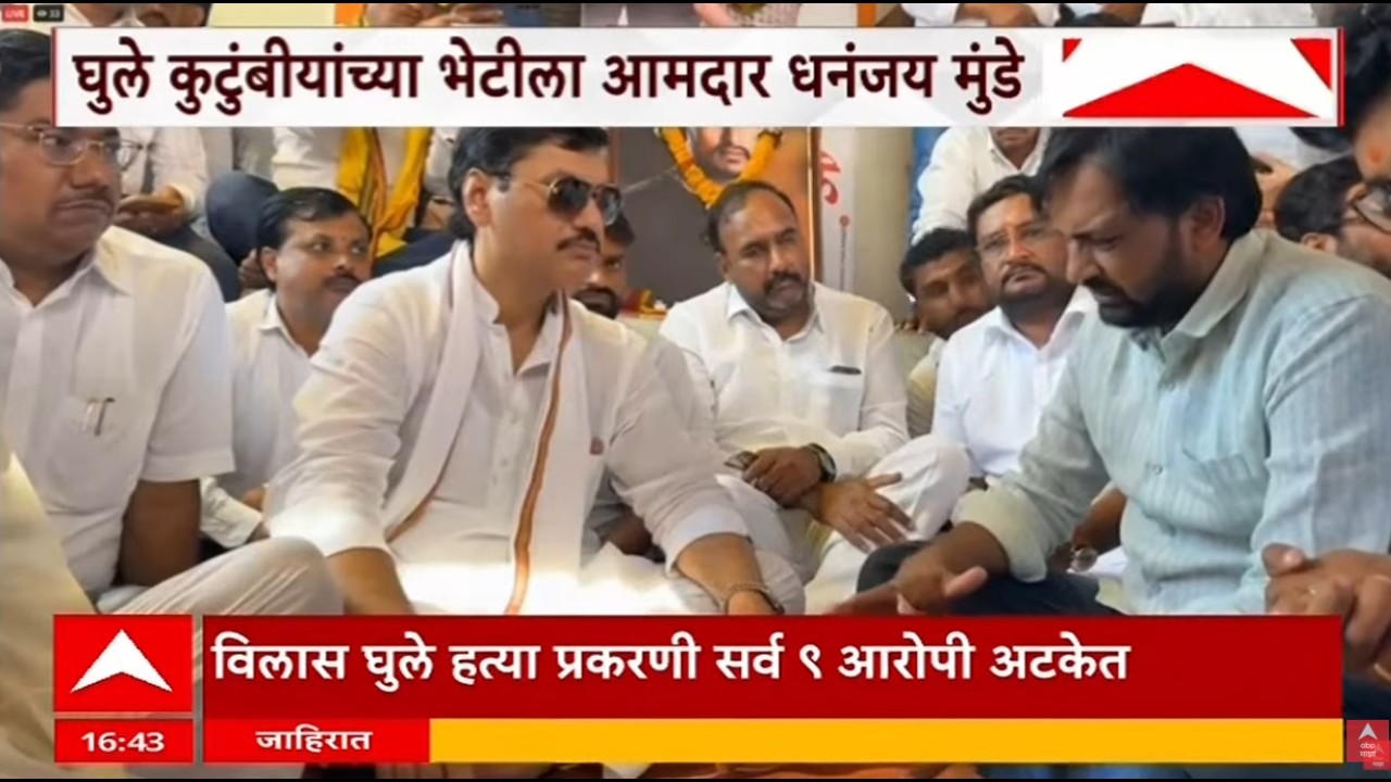 Dhananjay Munde Meet Vilas Ghule Family | धनंजय मुंडे विलास घुले कुटुंबीयांच्या भेटीला | ABP Majha