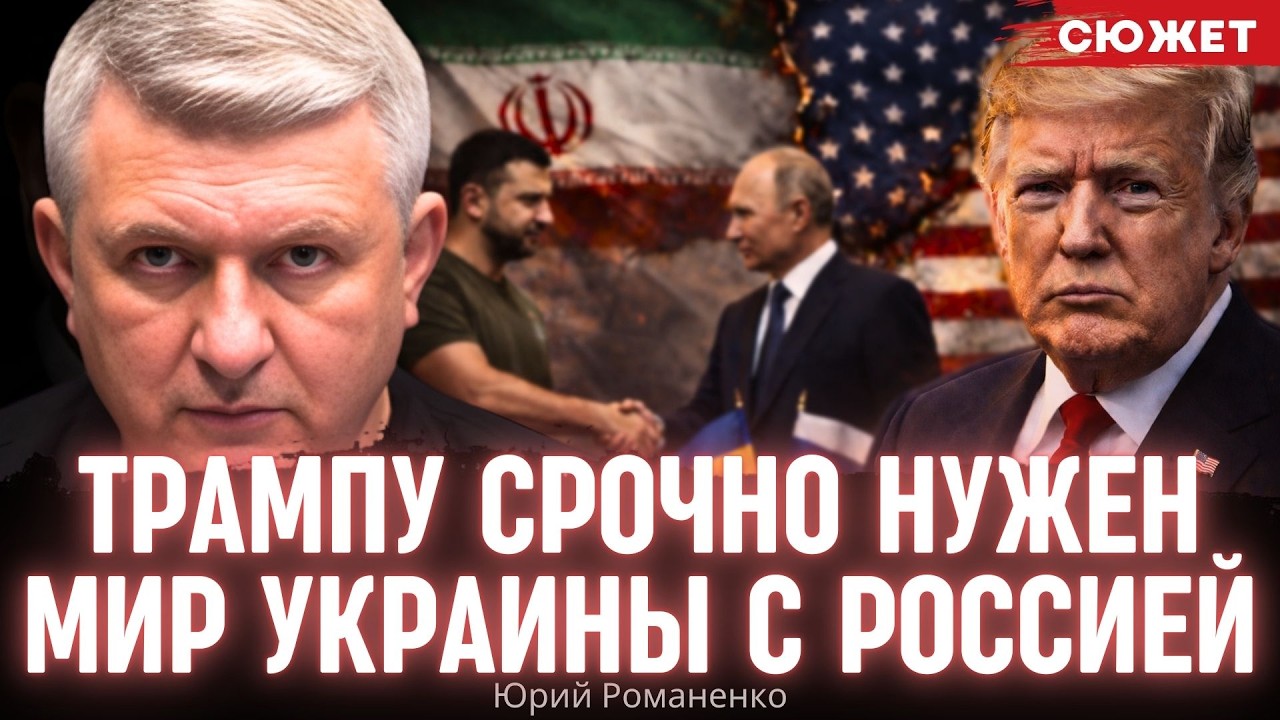 Иранский провал: Трампу срочно нужен мир Украины с Россией