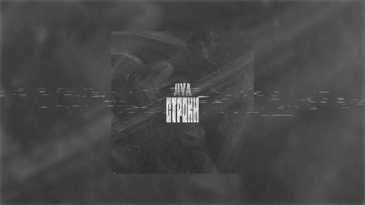 Jiva - Строки