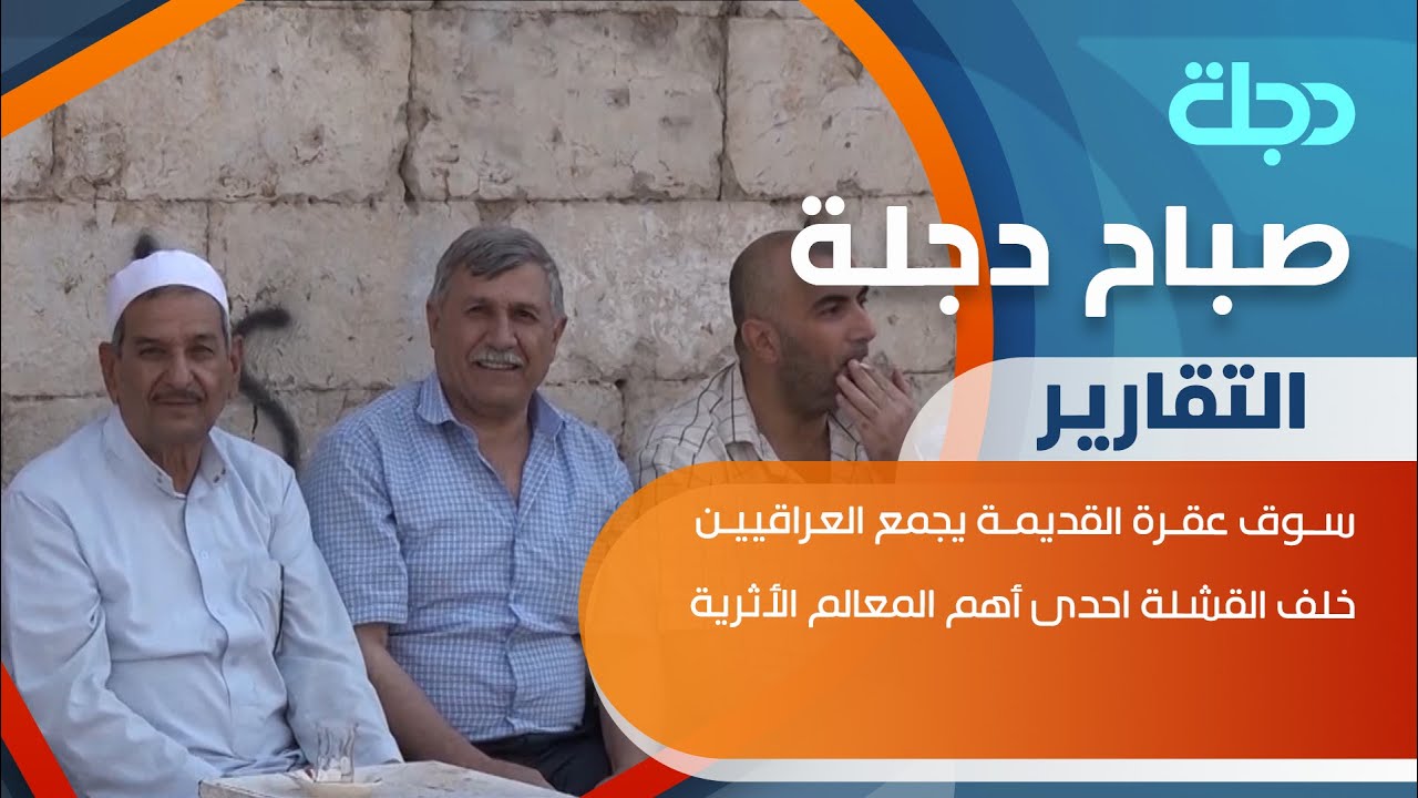 سوق عقرة القديمة يجمع العراقيين خلف القشلة احدى أهم المعالم الأثرية في دهوك