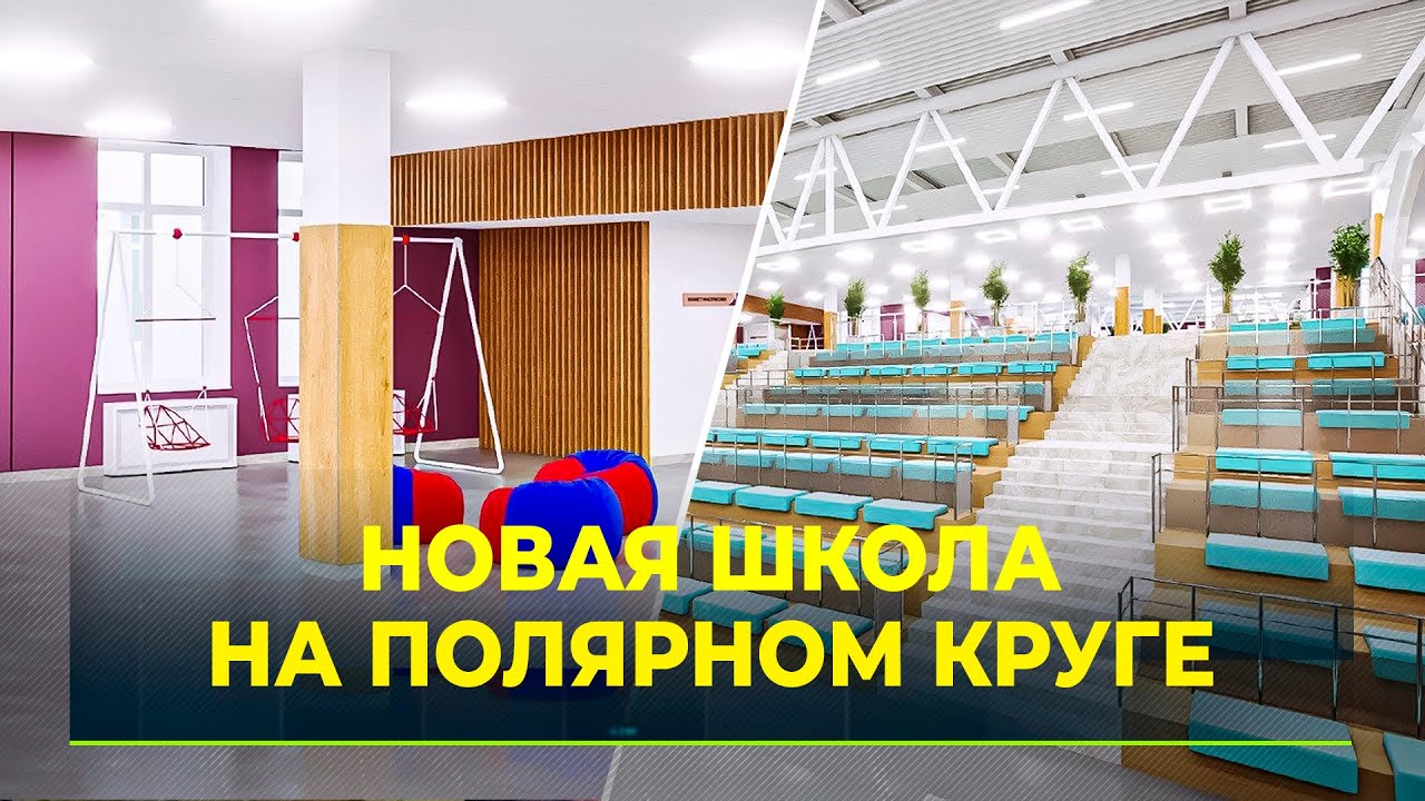 В Лабытнанги откроется новая школа: какой она будет