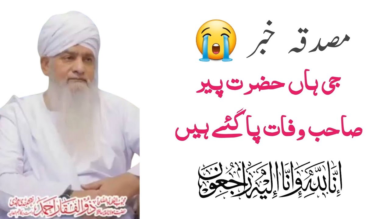Inna Lillahi Wa Inna Ilaihi Rajioon | Peer Zulfiqar Sahib Naqshbandi Ka Intiqal