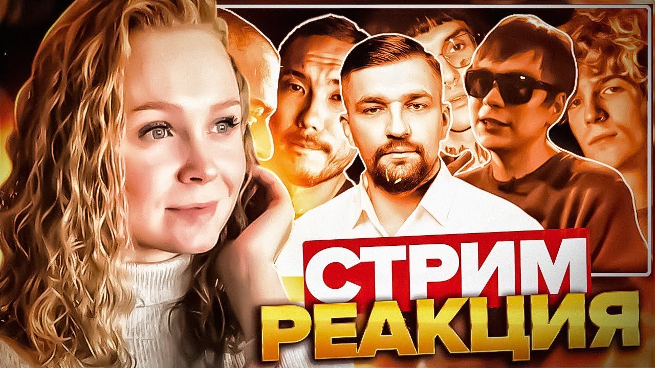 Реакция на Мегамозг, Ноби, Wildways, Скрэт и др. + Заказы #реакция