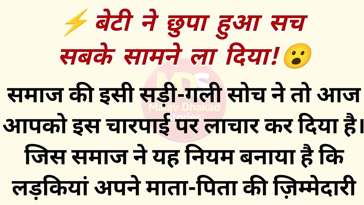 बेटी ने किया ऐसा काम, जिसने सबका मुंह बंद कर दिया! 😳 | Emotional Family Story