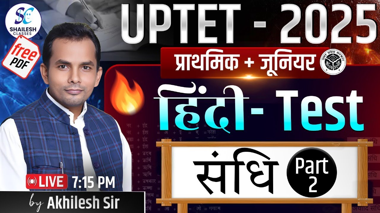 UPTET HINDI CLASS / UP TET HINDI SANDHI TEST-2 / UP TET EXAM 2025 / uptet 2025 / BY AKHILESH SIR