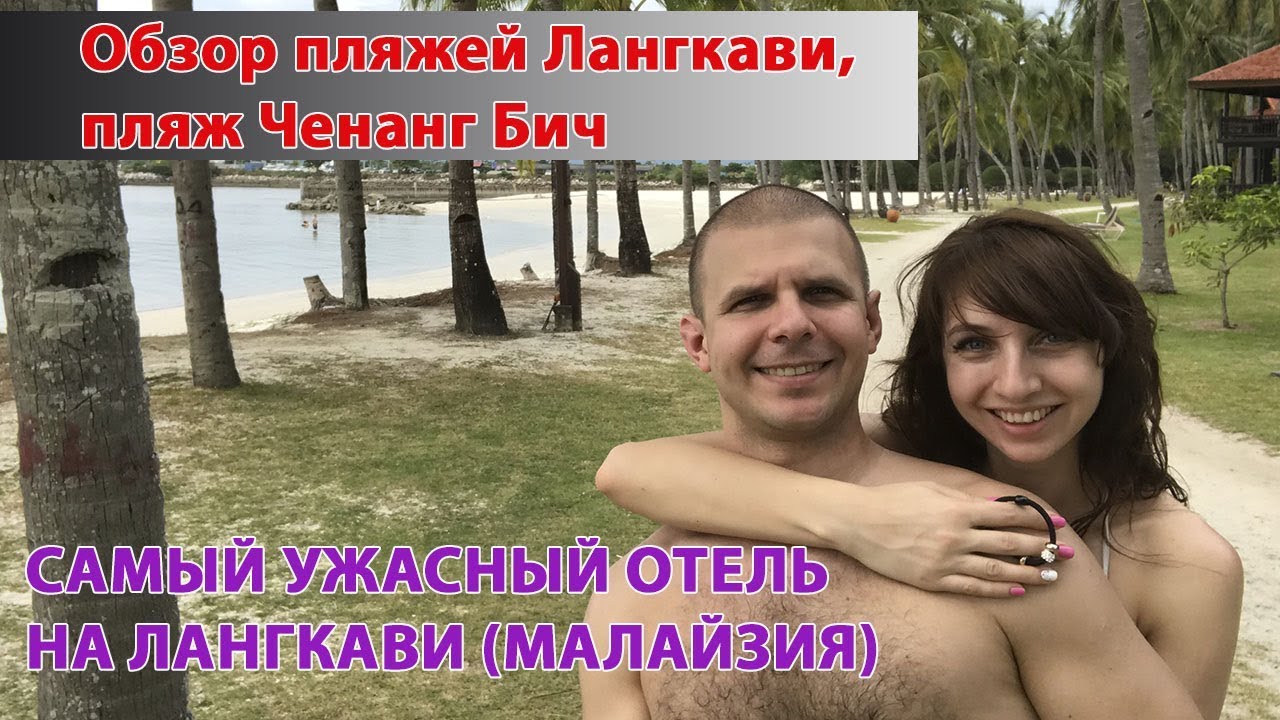 Пляжи острова Лангкави, Малайзия. Пляж Ченанг бич. Аренда мотобайка