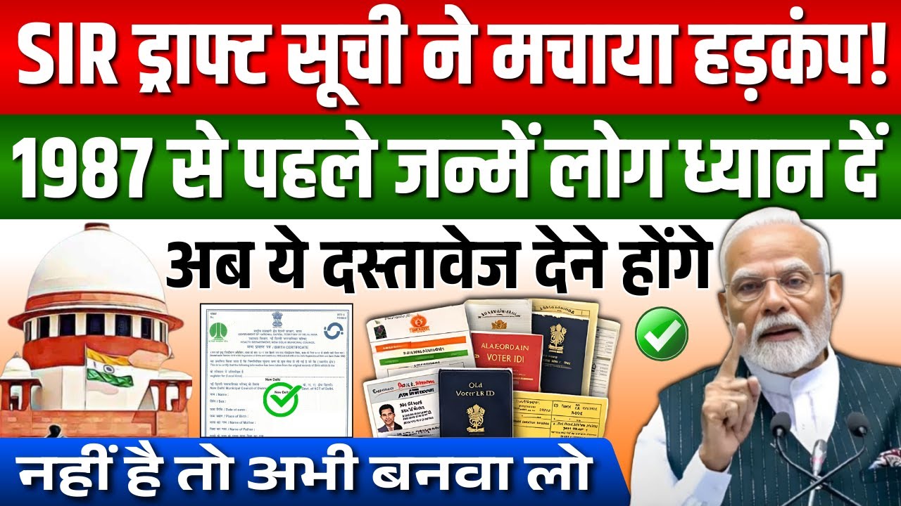 1987 से पहले जन्मे लोग ध्यान दें! अब ये दस्तावेज देने होंगे | SIR, PM Modi #bharatkinagrikta