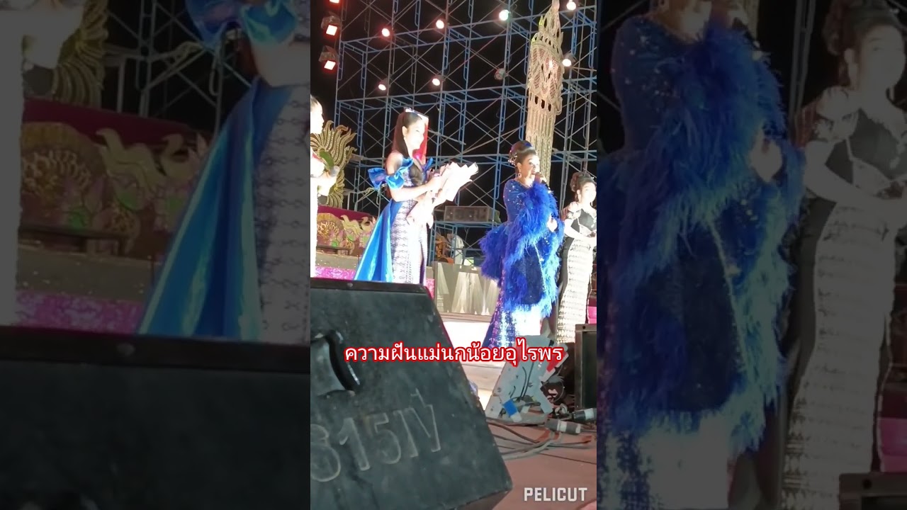 #เสียงอิสานนครศิลป์รังสิต