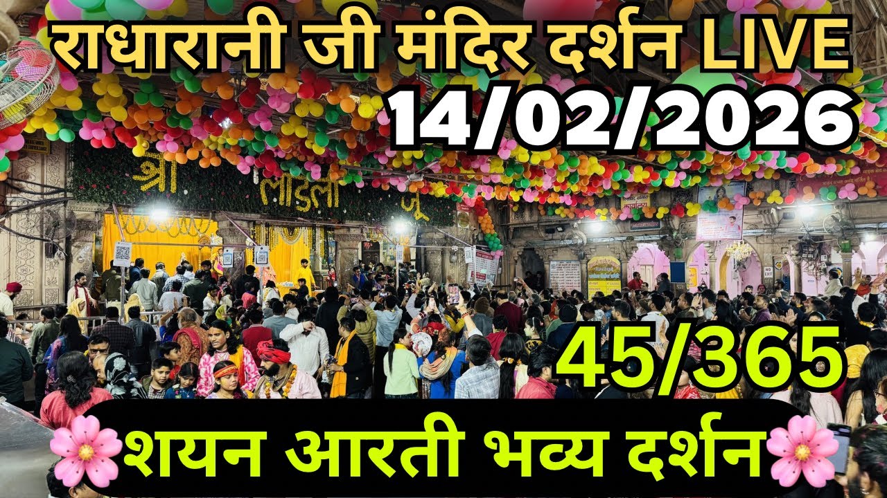 Shayan aarti darshan 14/02/2026 🌼