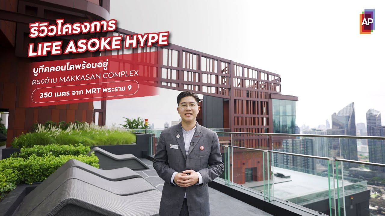 LIFE Asoke Hype Living Consultant VDO Tour