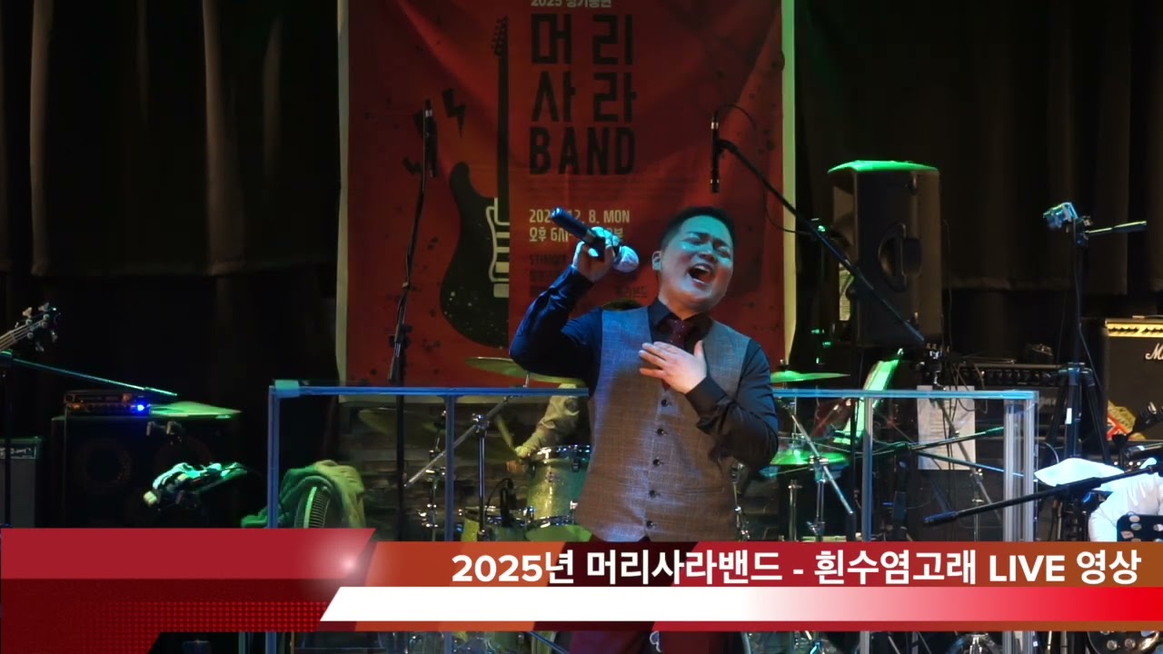 흰수염고래 – 윤도현밴드 | 머리사라 밴드 연말 단독공연 LIVE