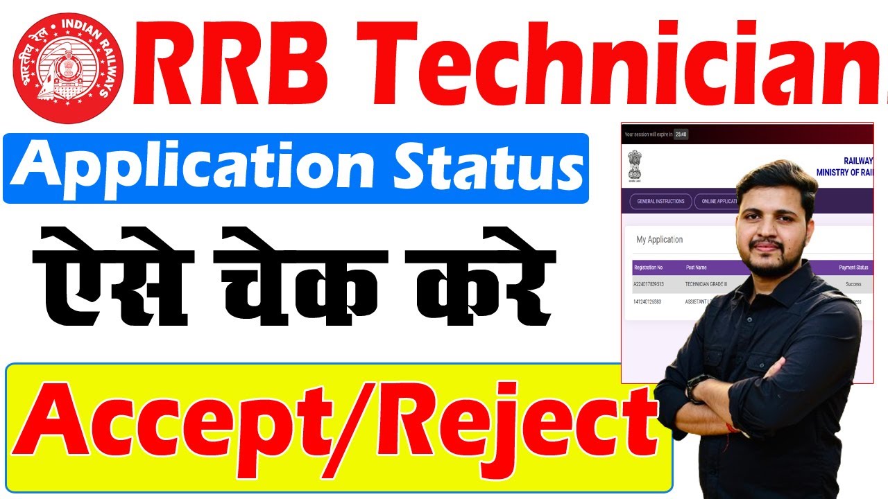 RRB Technician Application Status Kaise Check Kare | How to check RRB Technician Application Status