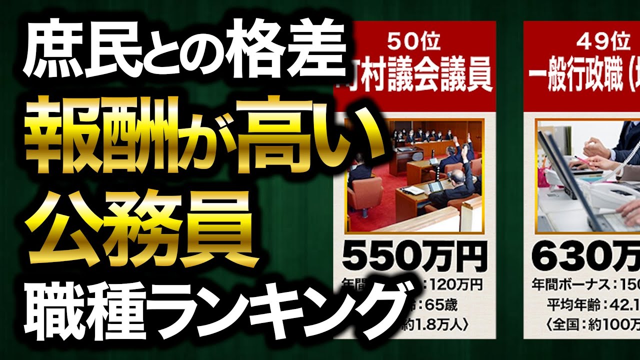 【意外すぎる】公務員で最も年収が高い職種ランキング TOP50