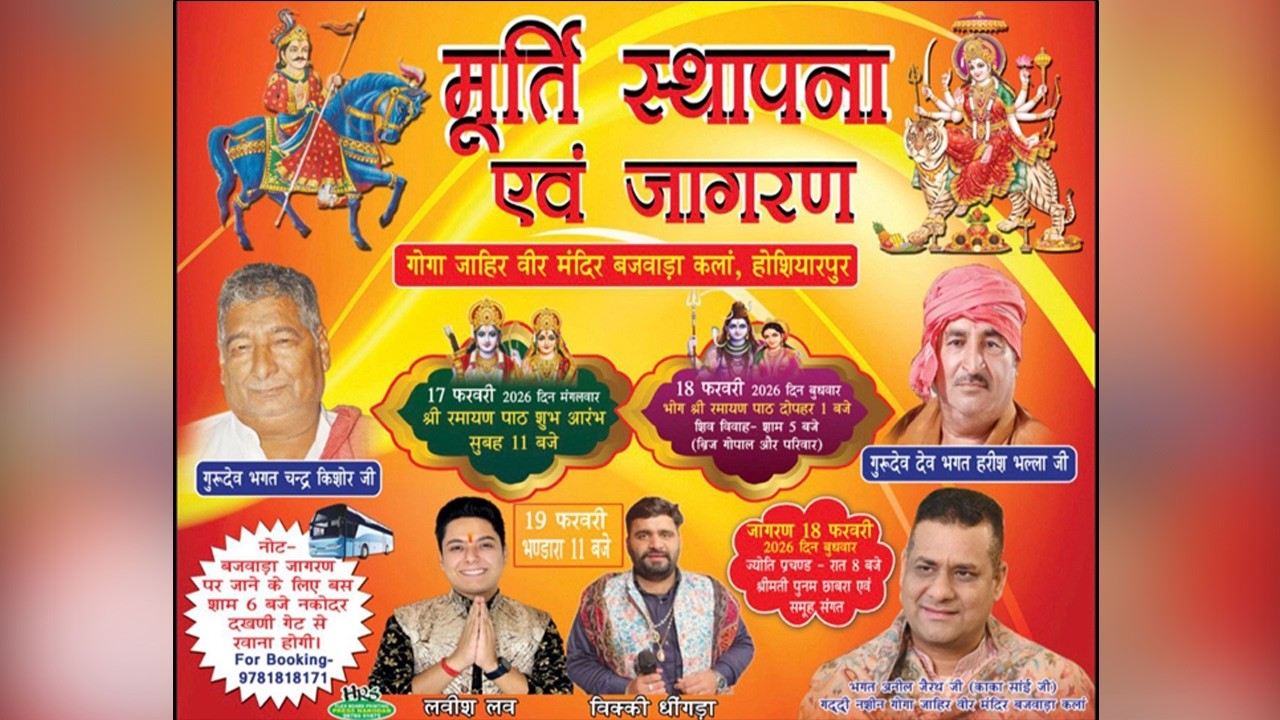 🔴 Live | ਵਿਸ਼ਾਲ ਜਾਗਰਣ ,ਗੁੱਗਾ ਜਾਹਿਰ ਵੀਰ ਮੰਦਿਰ ਬਜਵਾੜਾ ਕਲਾਂ ,ਹੁਸ਼ਿਆਰਪੁਰ |