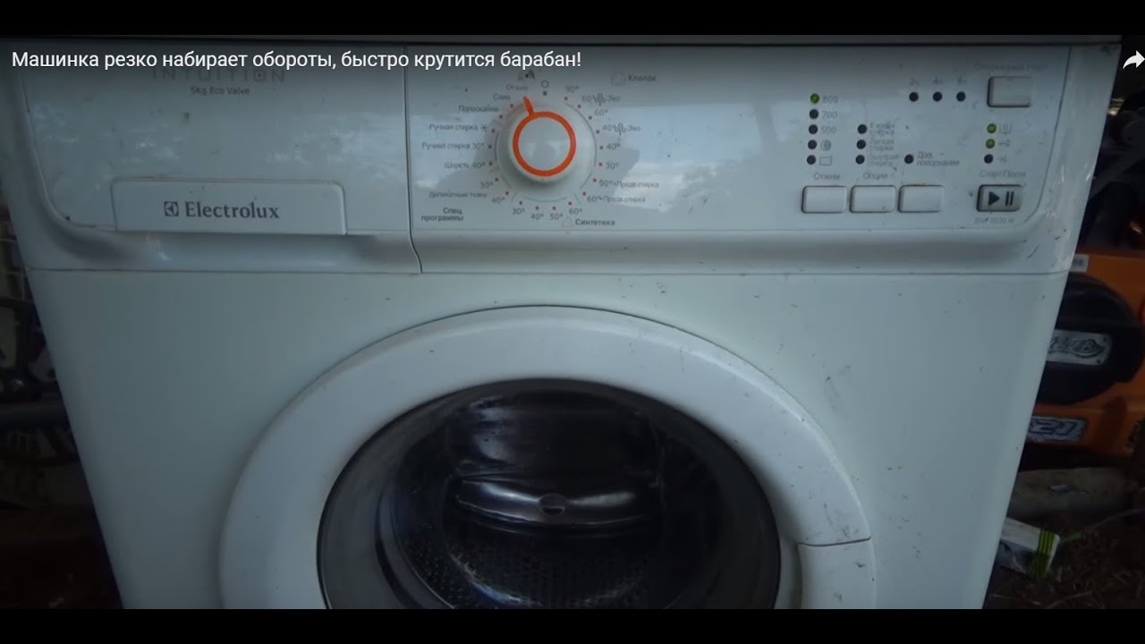 Машинка резко набирает обороты, быстро крутится барабан!