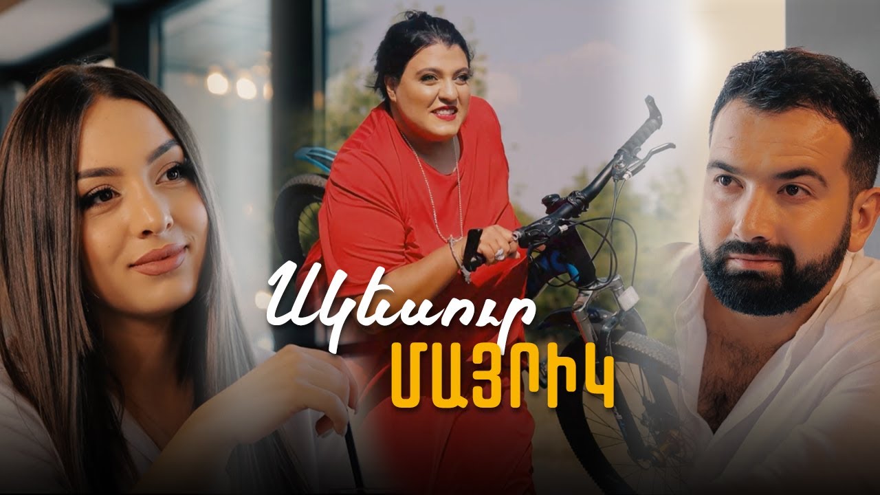 Milena Sadoyan - Skesur Mayrik 2023
