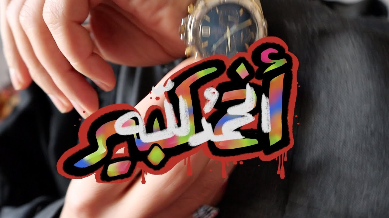 Big Brother: Praise be to God | أخ كبير - الحمد لله