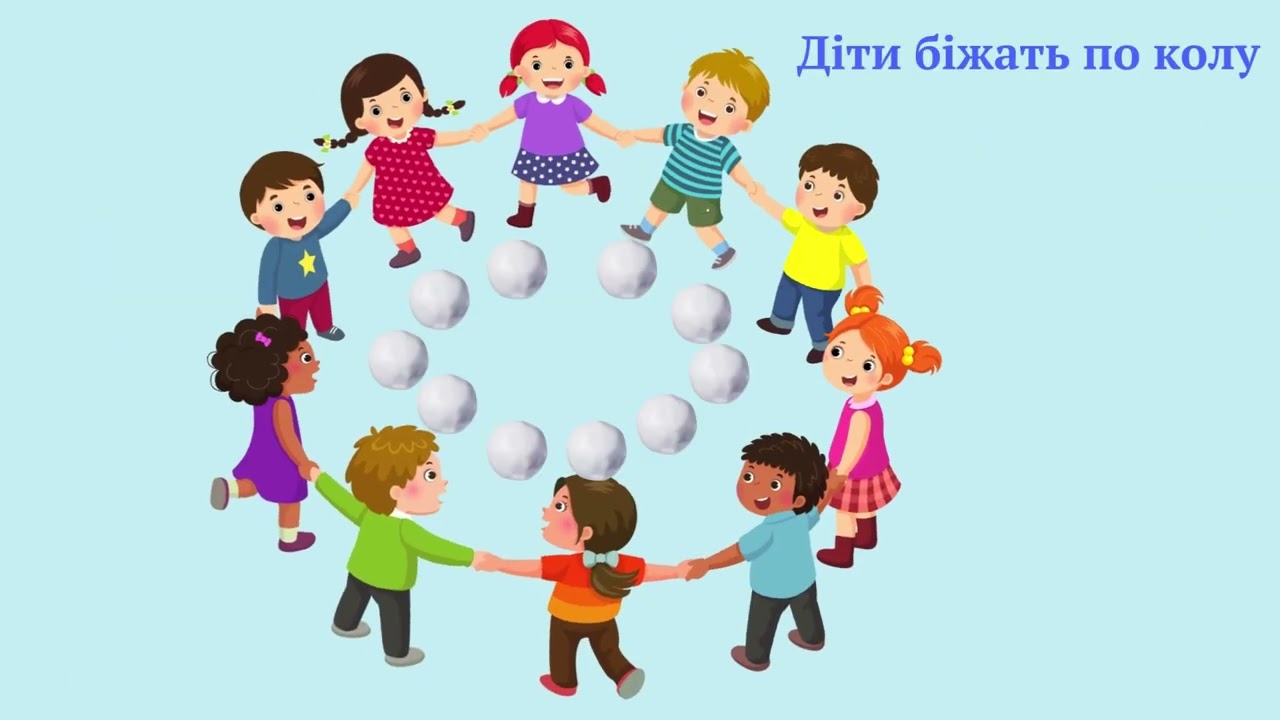 Музічно - рухлива гра “Сніжки” для дітей середнього та старшого віку