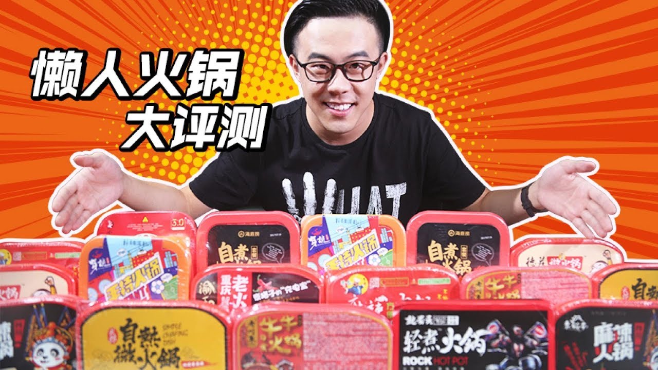 来自重庆成都的懒人火锅，代替泡面成为网络爆红的深夜美食【Papitube × Bigger研究所】