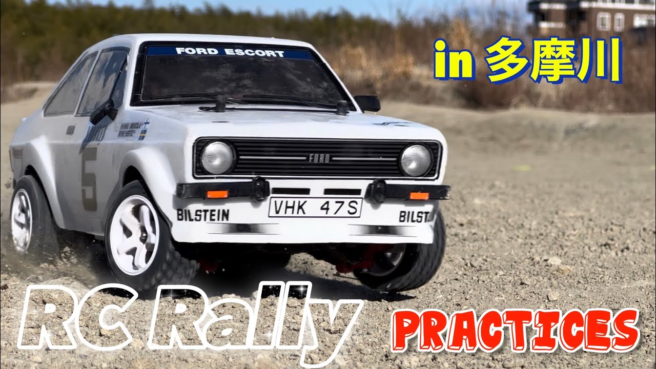 RC Rally Practice run at Tamagawa Tokyo Tamiya MF-01X Ford escort mkⅡ タミヤ フォード エスコート mkⅡ