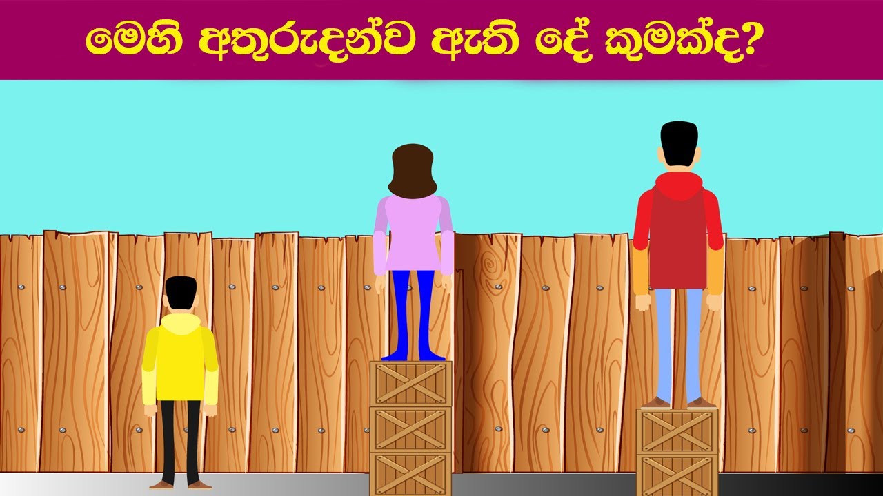 Smart Test Ep:28 | මේවා ස්මාට් වෙන්න කැමති අයට විතරයි ..