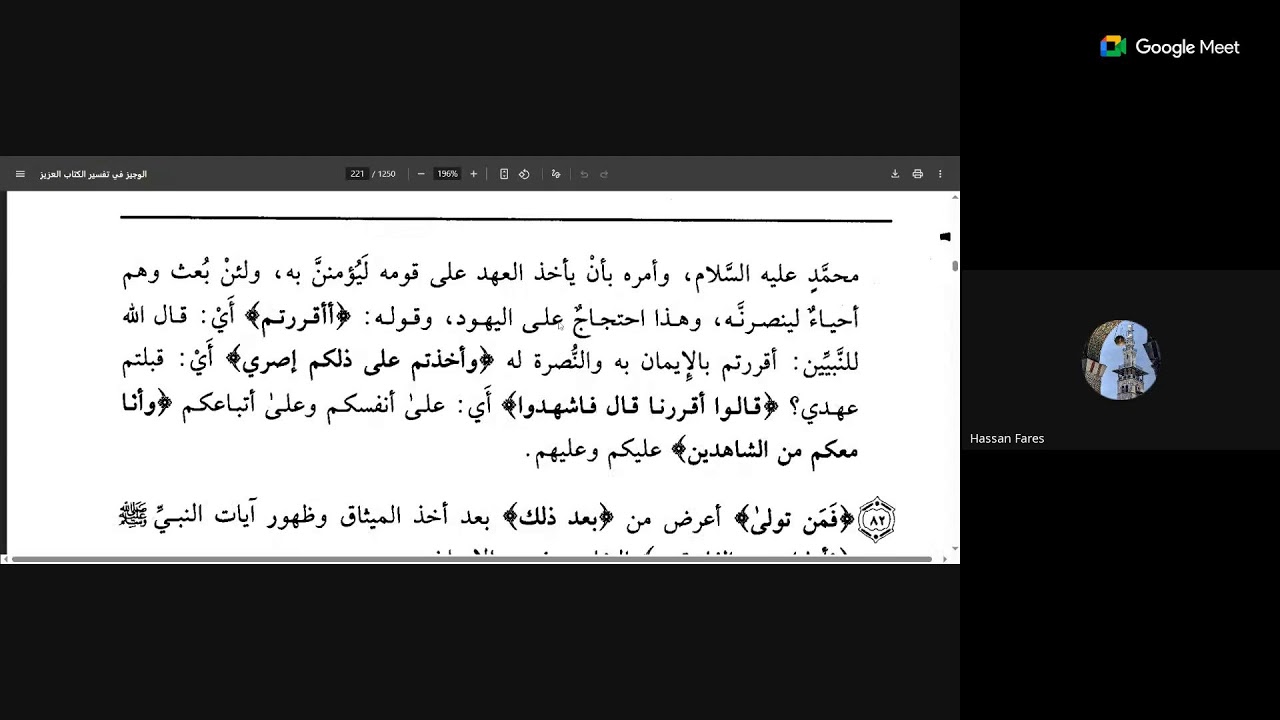 04 الوجيز في تفسير الكتاب العزيز للعلامة الواحدي على الشيخ محمد مطيع الحافظ سورة البقرة 253
