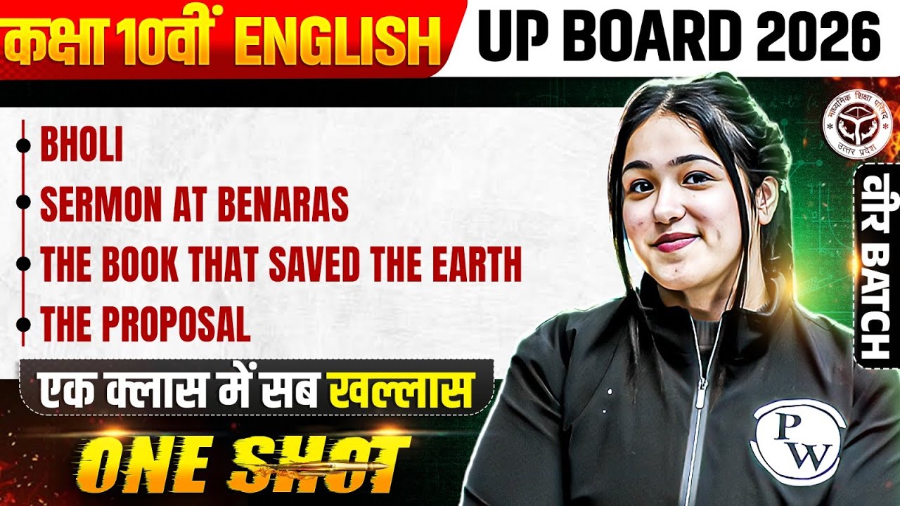 Bholi, Sermon at benaras, The book that saved the earth, The proposal | Class 10th | English