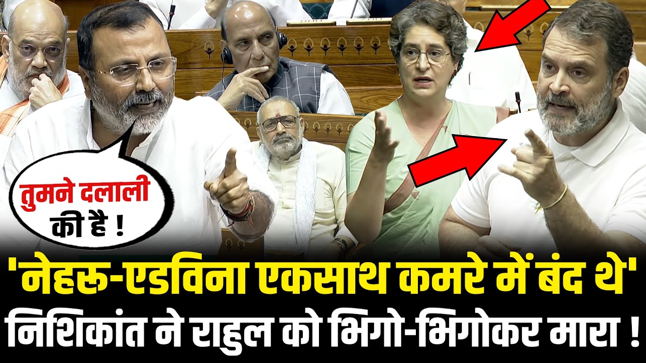 संसद में Nishikant Dubey का सबसे तीखा भाषण, Rahul को भिगो-भिगोकर मारा ! Nishikant Dubey Speech