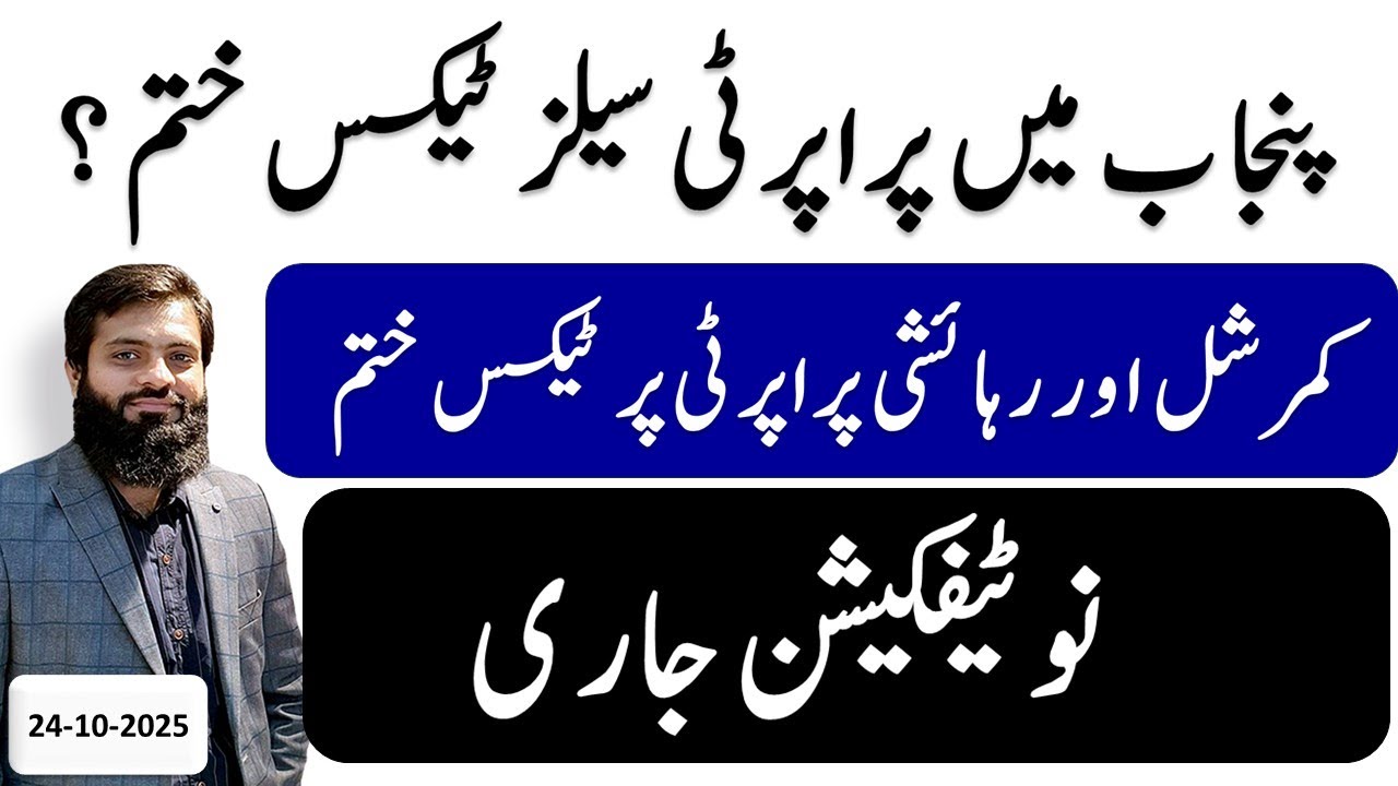 Latest Updates | PRA Sales Tax on Rented Property Finished? Notification issued | 🔥