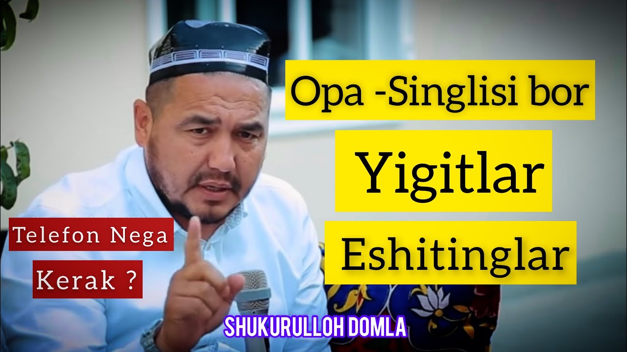 Shukurulloh domla - opa singlisi bor erkaklar eshitinglar, Шукуруллох домла - опа синглиси бор эркак