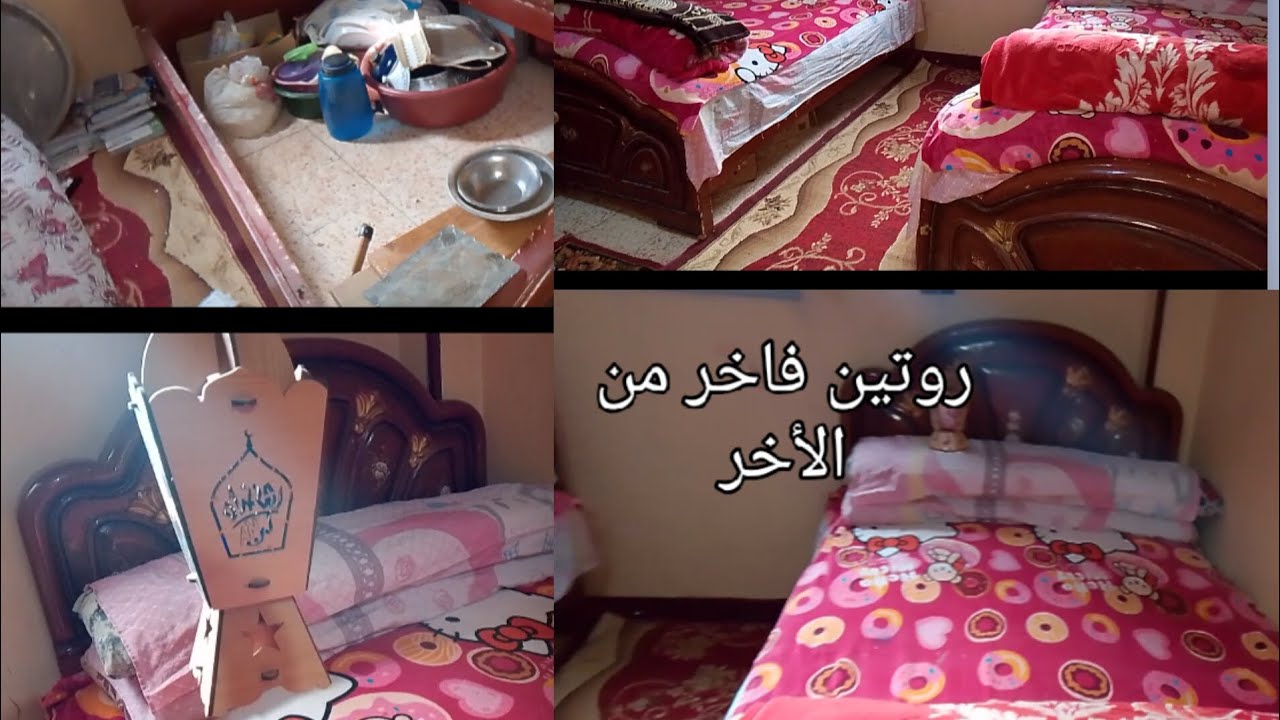 واخيرا روتين تنضيفات رمضان٢٠٢٦ 💫 في غرفة 👈 الاطفال 💯💪