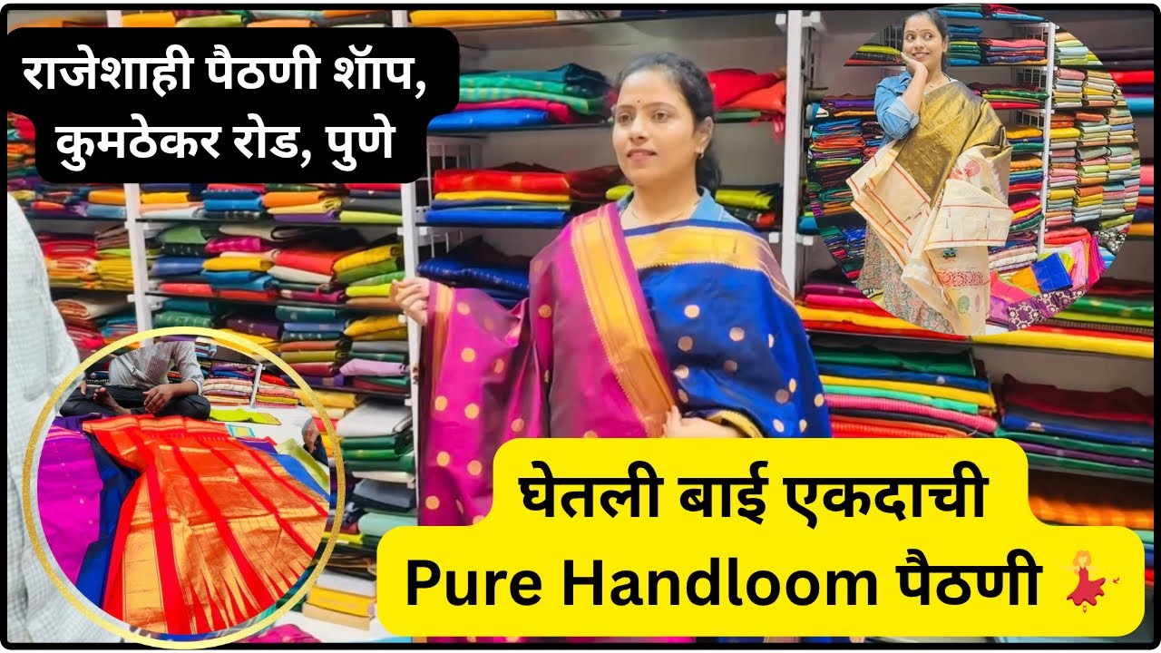 या दुकानात मिळतात खात्रीशीर सिल्क साड्या 🥻 मानाची पारंपारिक Handloom पैठणी घेतली एकदाची 💃दिवाळी 🪔