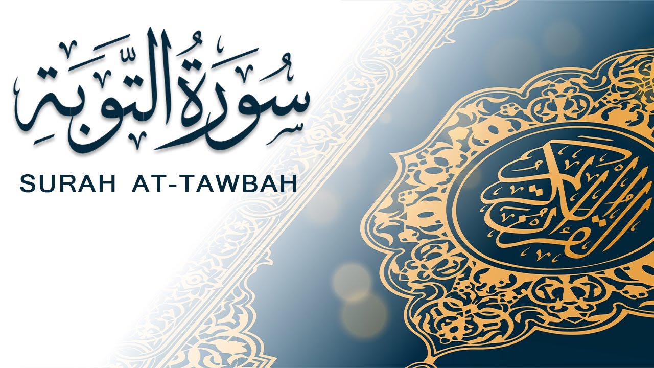 سورة التوبة | تلاوة سريعة للحفظ والمراجعة | مشروع سور سريعة  علاء مصري Alaa Masri ll