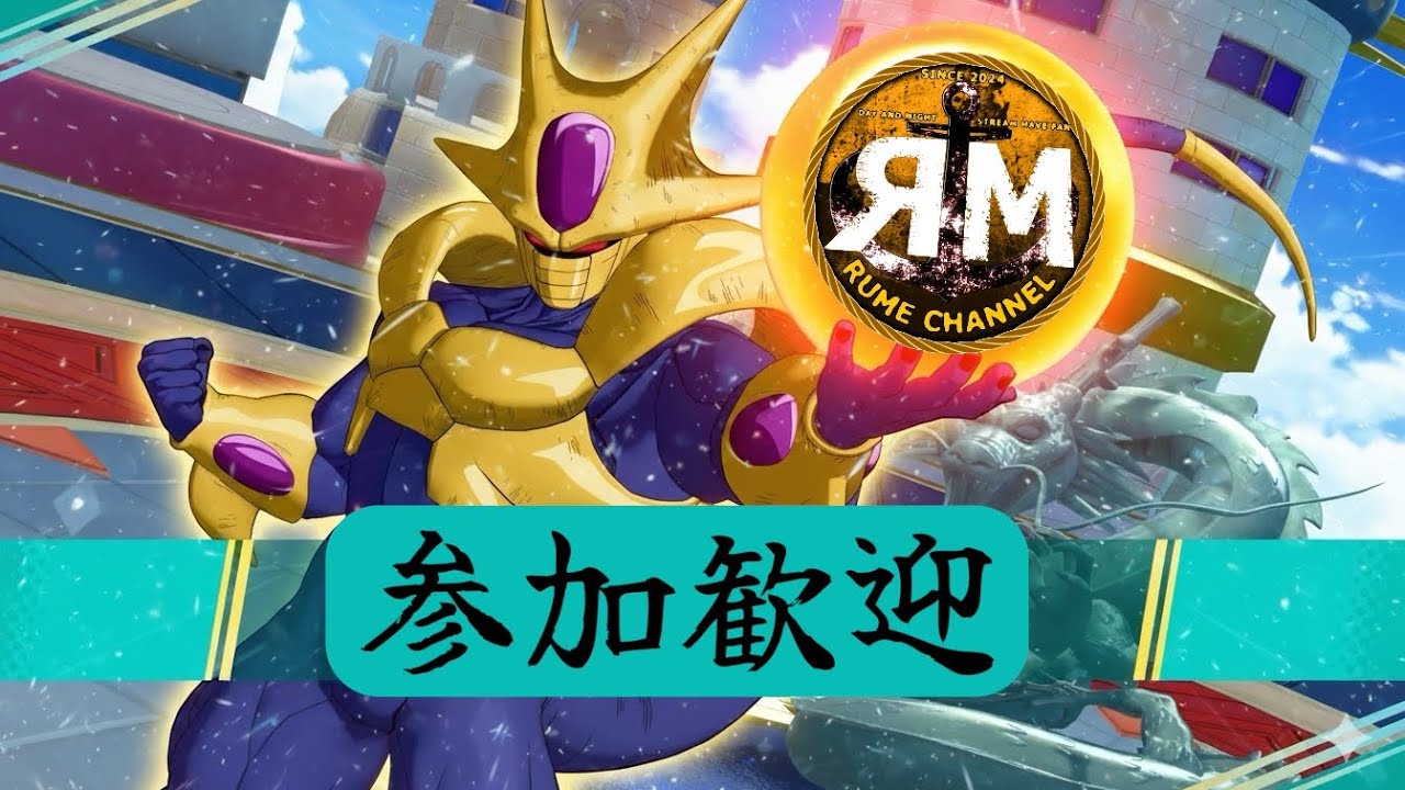 [ドラゴンボール]ブロリーが来た❗ゲキスク参加型配信❗#ドラゴンボールゲキシンスクアドラ #ゲキスク