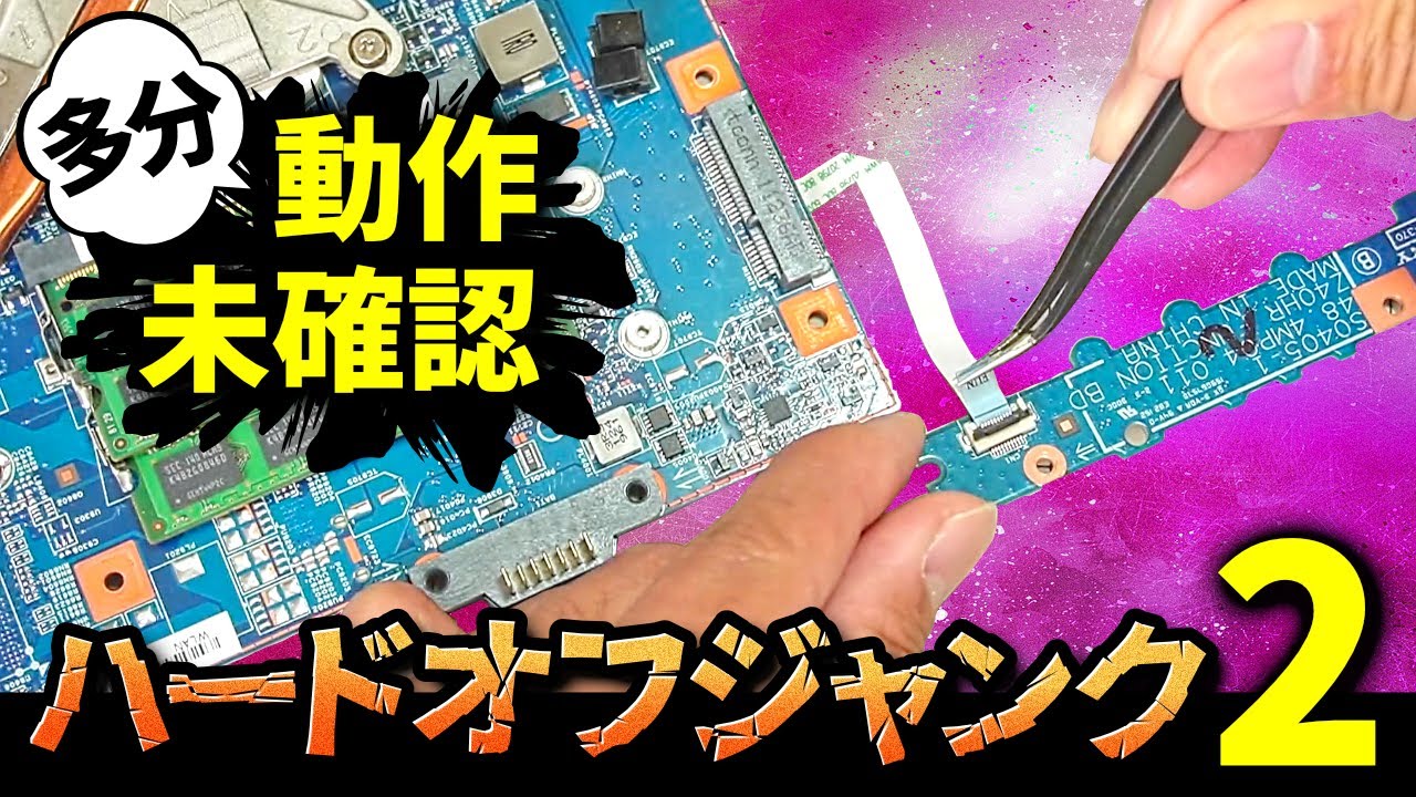【ハードオフ その2】Core i5のジャンクVAIOを分解しました