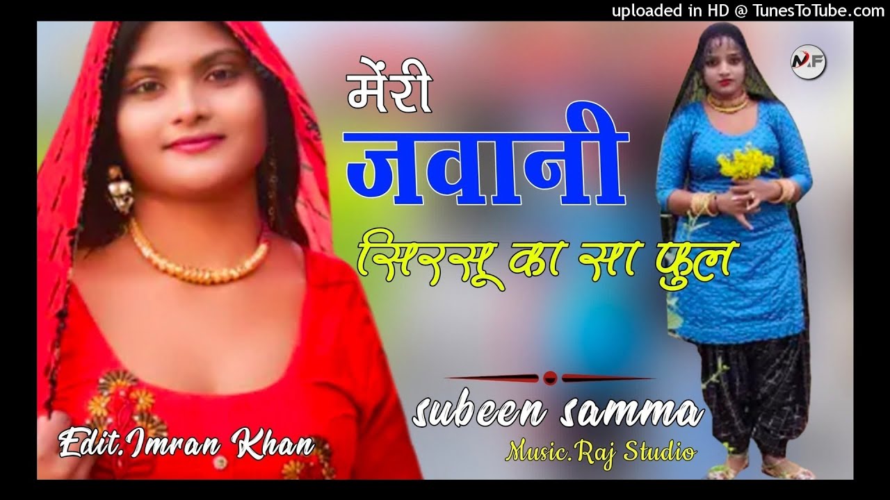 मेंरी जवानी सिरसु कासा फुल // Subeen Samma Mewati // New Mewati Song // Superhit Mewati Song 2022