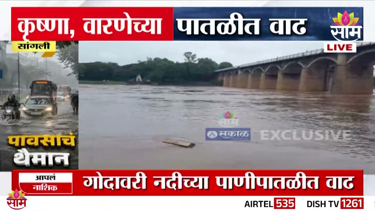 सांगलीत कृष्णा, वारणेच्या पातळीत वाढ | Sangli Rain