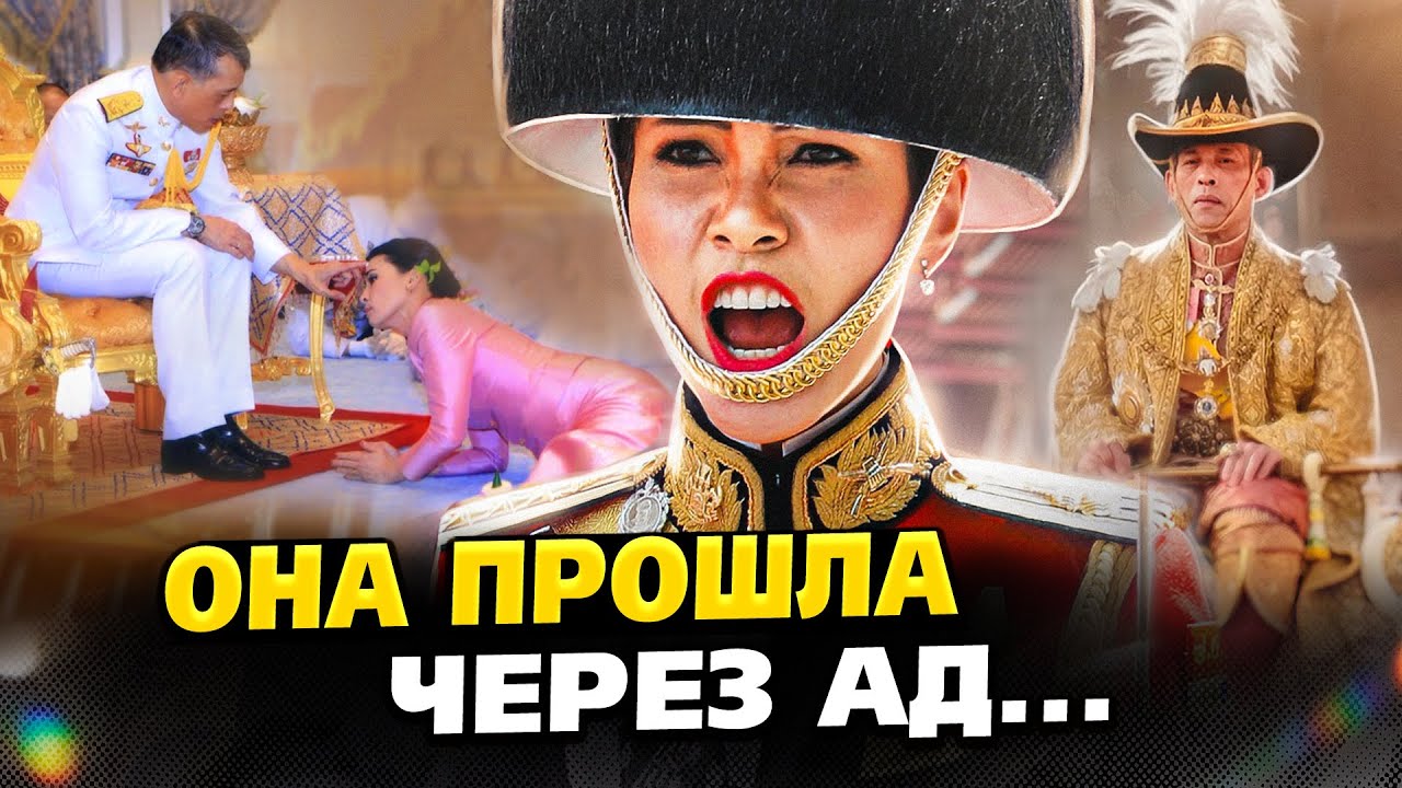 Простая девушка стала королевой Таиланда, но горько пожалела об этом. Вот что с ней сделал король…