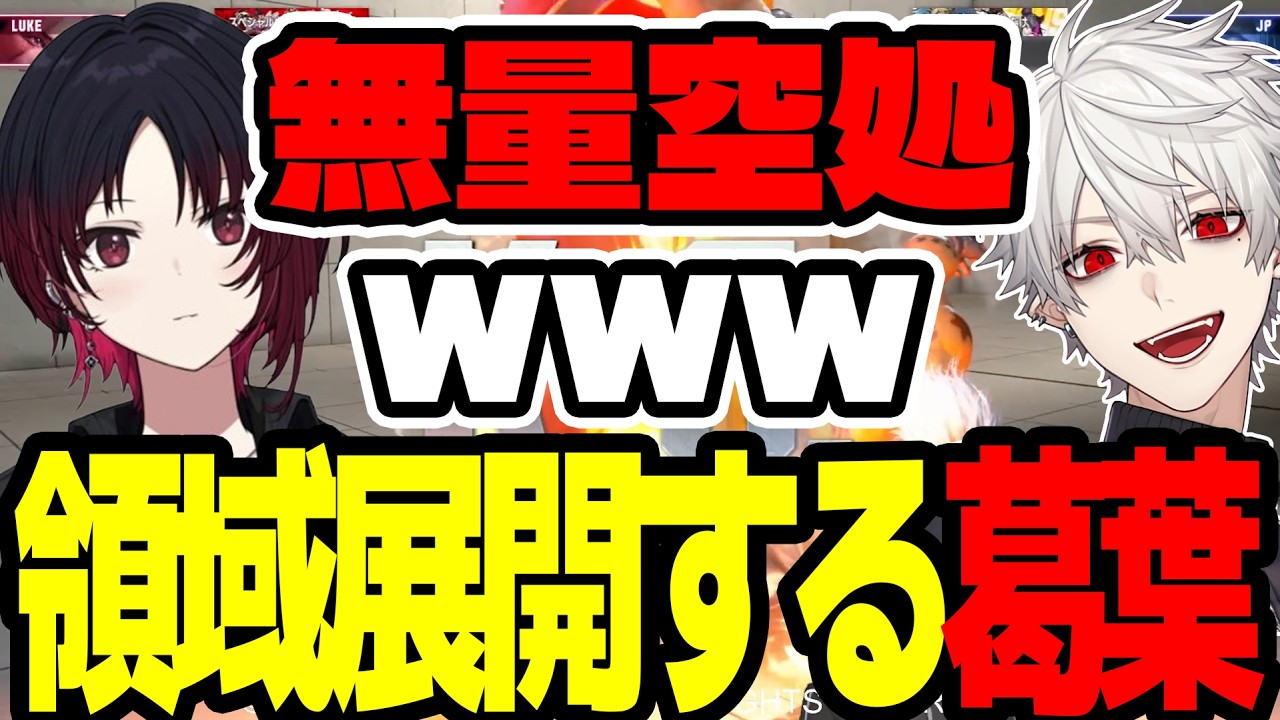 【まとめ】五条悟になる葛葉ｗｗｗｗ【にじさんじ/切り抜き/まとめ】#葛葉 #にじさんじ #まとめ #スト6 #newtown #如月れん