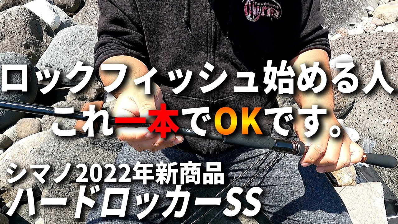 心からおススメできる万能ロックフィッシュロッドが、新しく生まれ変わったのでご報告します。